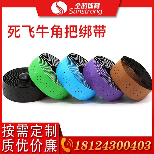 死飛牛角把綁帶