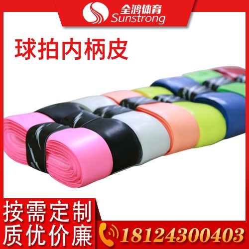 球拍內柄皮