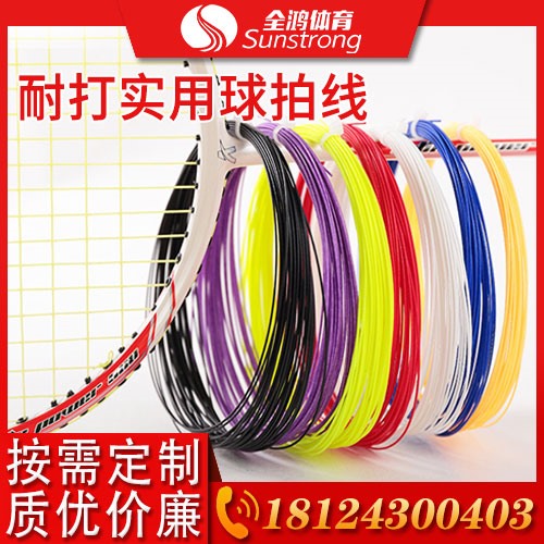 耐打實用球拍線