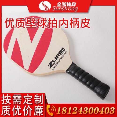 優質壁球拍內柄皮