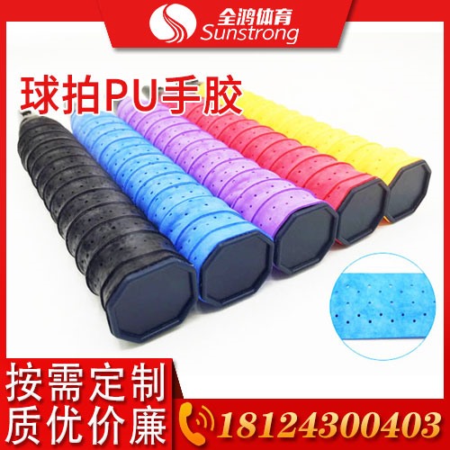 球拍PU手膠