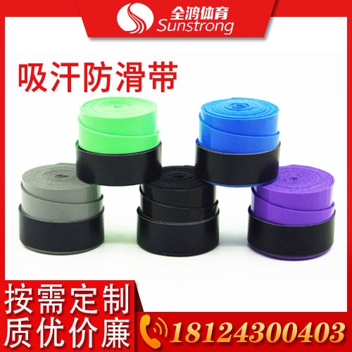 吸汗防滑帶