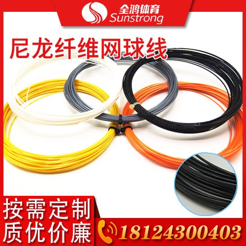 尼龍纖維網(wǎng)球線